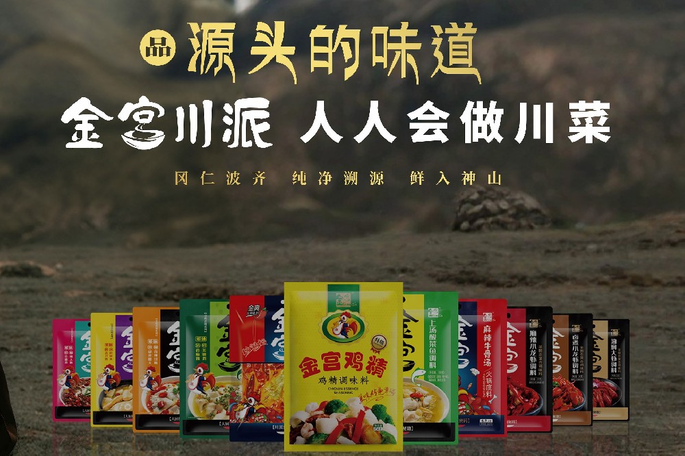 金宮，金宮雞精，金宮味精，金宮火鍋底料，金宮香腸臘肉調(diào)料，金宮小龍蝦調(diào)料，金宮魚(yú)調(diào)料，金宮調(diào)料定制，金宮調(diào)味品定制